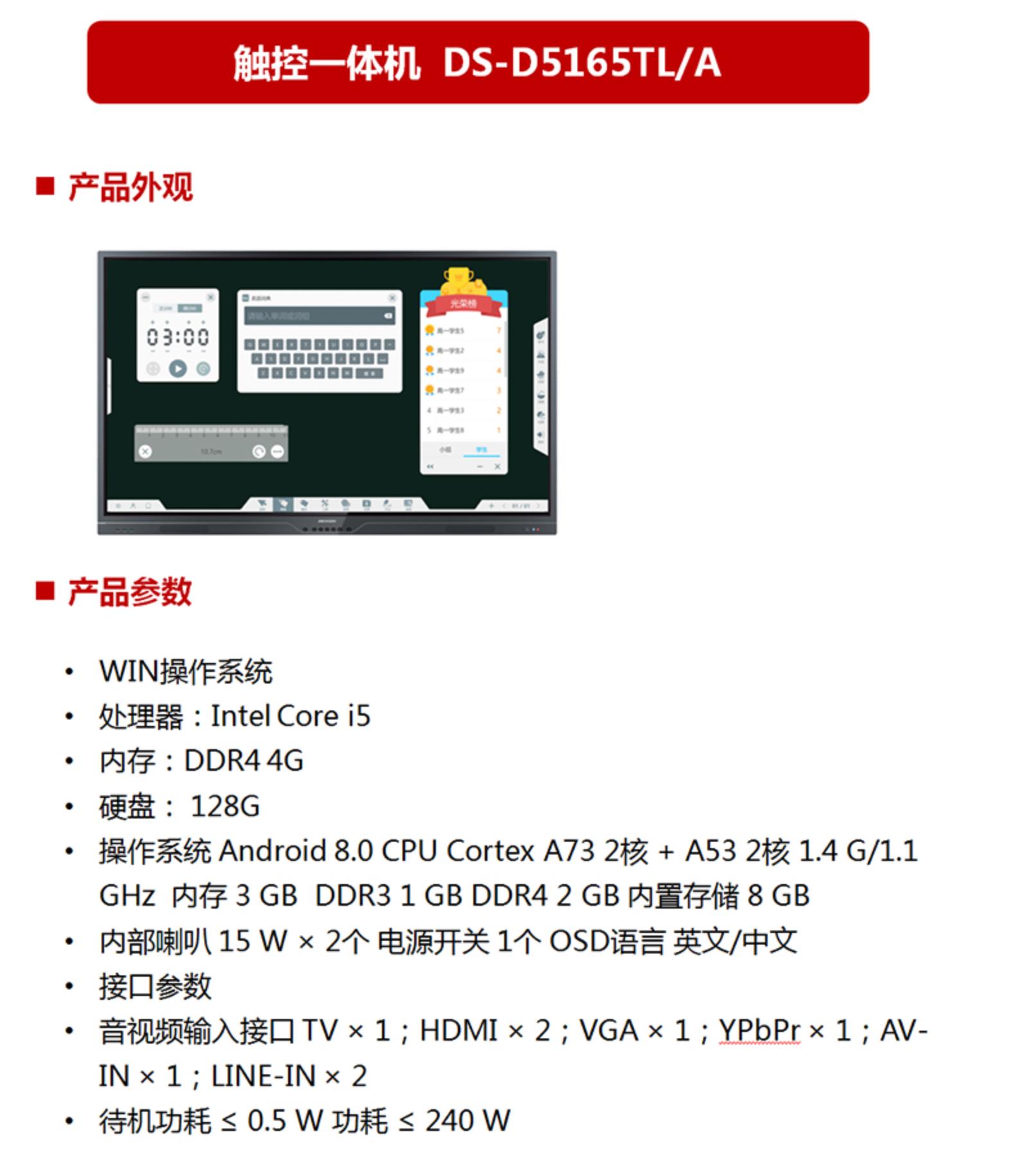 視頻監控設備 海康威視 ds-d5165tl/a 工業安防監控觸控一體機編碼